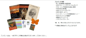 【ニュー・イングランド・バイオラボ・ジャパン】≪新人限定≫ New Student Starter Pack プレゼント キャンペーン